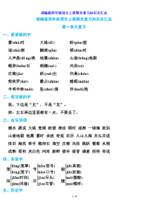 【部编版】四年级语文上册期末复习知识点汇总