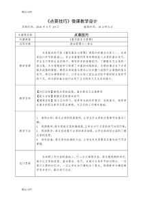 微课教学设计-范例资料