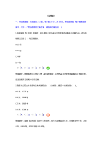 新《公司法》试题及答案