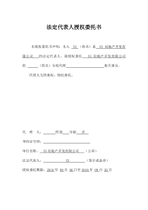 公司法人授权委托书