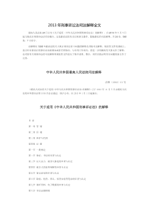 2013年刑事诉讼法司法解释全文