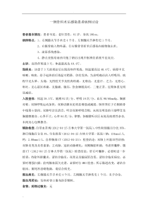 一例骨科术后感染患者病例讨论