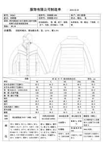 羽绒服制单范本