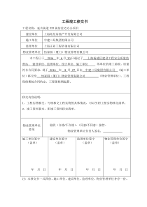 工程竣工移交单(移交甲方、物业)