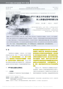 IPCC第五次评估报告气候变化对人类福祉影响的新认知