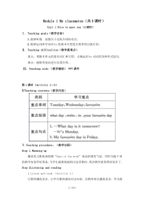 外研版七年级英语上册教案