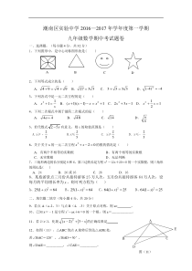 2016-2017年初三数学上册期中考试试卷及答案