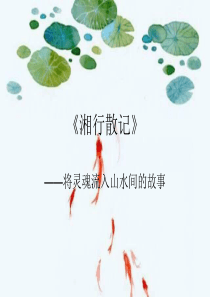 《湘行散记》分享