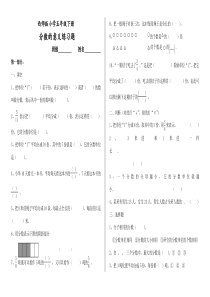 五年级下分数的意义练习题