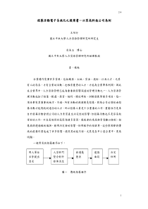 招募活动电子系统化之提案书－以某高科技公司为例