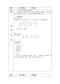 二年级数学思维校本课程教案