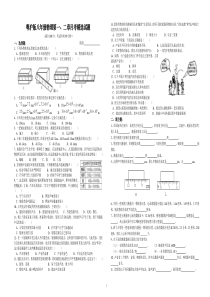 粤沪版-八年级物理上册-第1-2章月考精选试题-附答案