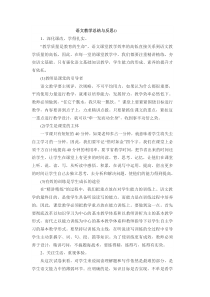 语文教学总结与反思