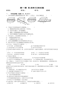 八年级物理沪粤版第一章第二章单元测试题