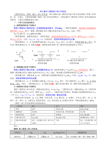 深入探讨三极管的三种工作状态