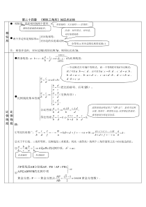 第二十四章--《相似三角形》知识点总结(一)