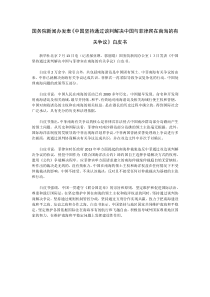 国新办发表《中国坚持通过谈判解决中国与菲律宾在南海的有关争议》白皮书