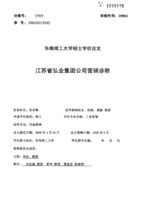 江苏省弘业集团公司营销诊断