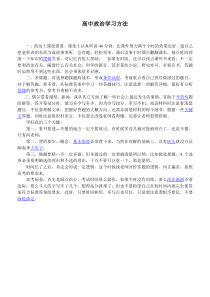 高中政治学习方法