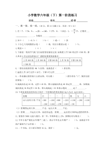 2015年最新人教版数学六年级下册第一、二单元试卷