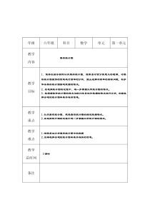 2015苏教版六年级下册数学第一单元教案3课时