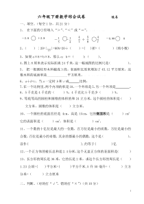 2017六年级数学下册期中试卷与答案