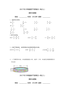 六年级下册数学基础每日一练练习题(圆柱与圆锥)