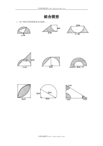 六年级下册数学组合图形练习题