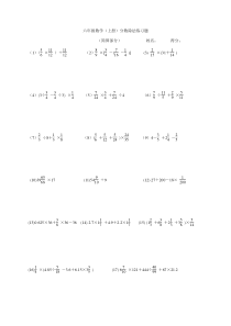 六年级数学(上册)分数除法练习题