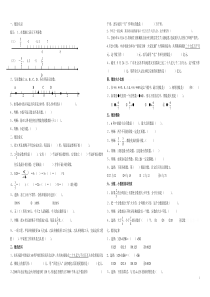 六年级数学下册期末复习资料