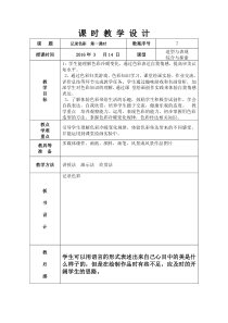 六年级美术下册记录色彩