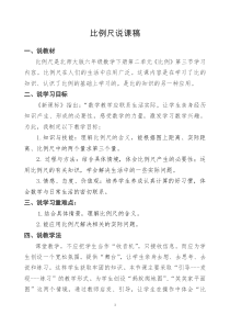 北师大版六年级数学下册《比例尺》说课稿