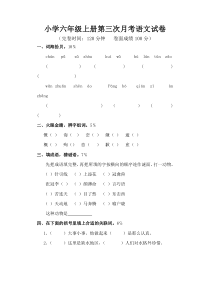 小学六年级上册语文试卷及答案