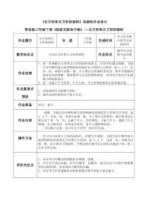 小学数学实践性作业