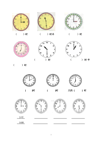 小学数学认识时间习题
