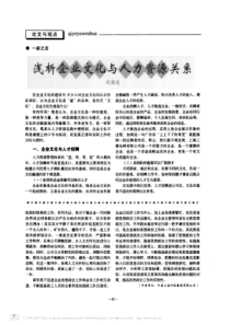 浅析企业文化与人力资源关系