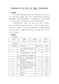 小学数学试卷分析