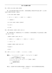 小学数学难题讲解及答案