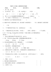 新人教版六年级上册数学第五单元圆测试题