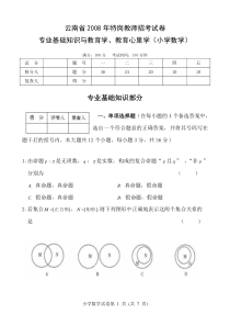 特岗教师小学数学试题