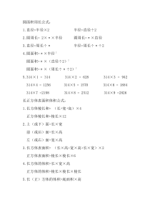 苏教版小学六年级上册数学公式