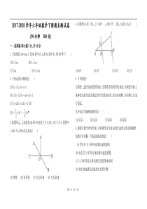 鲁教版六年级数学下册期末考试卷及答案