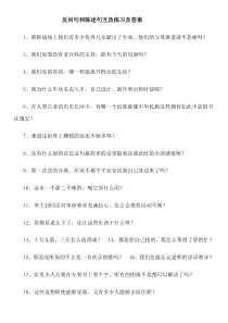 三年级反问句和陈述句互改练习及答案(2)