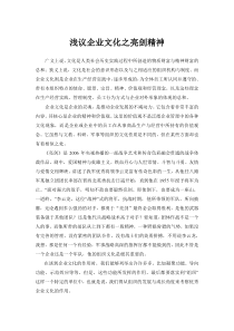 浅议企业文化之亮剑精神