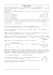 (完整)高中物理电容器和电容典型例题解析