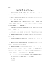 微课要求及导学单精编版