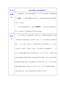 初中生物《光合作用吸收二氧化碳释放氧气》优质课教案、教学设计