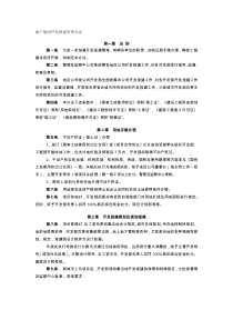 地产集团开发报建管理办法