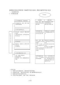 浙教版信息技术第四章《VB程序设计初步》教案