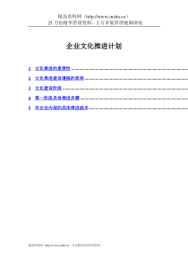 浙江众安企业文化推进实施计划